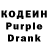 Кодеиновый сироп Lean Purple Drank DolbFAG